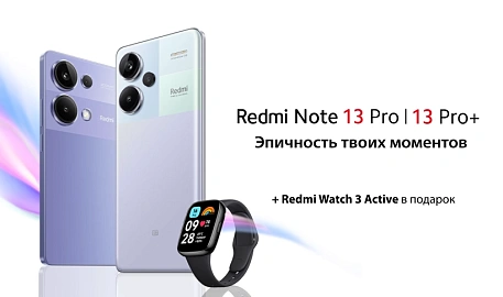Подарок за покупку смартфона Xiaomi Redmi Note 13 Series