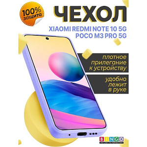 Бампер Bingo Liquid TPU для XIAOMI Redmi Note 10 5G/POCO M3 Pro 5G Фиолетовый