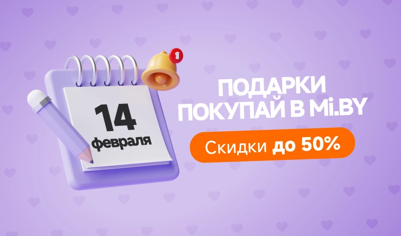 Подарки к 14 февраля