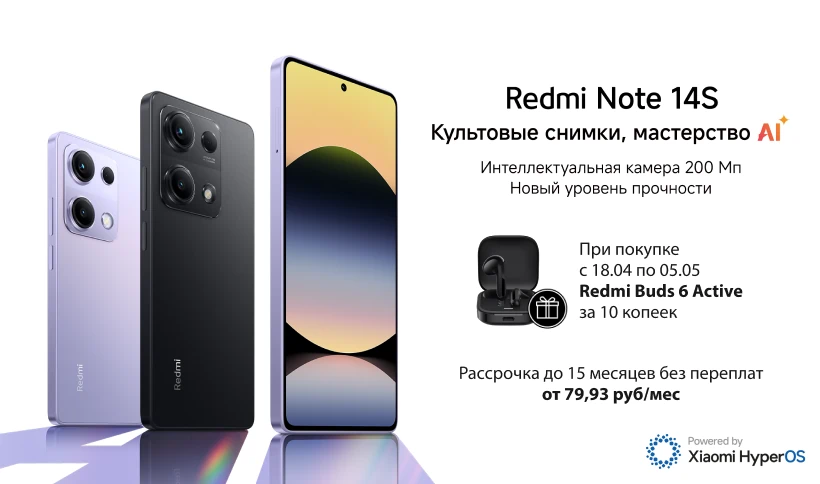 Старт продаж Xiaomi Redmi Note 14S + гарнитура за 10 копеек