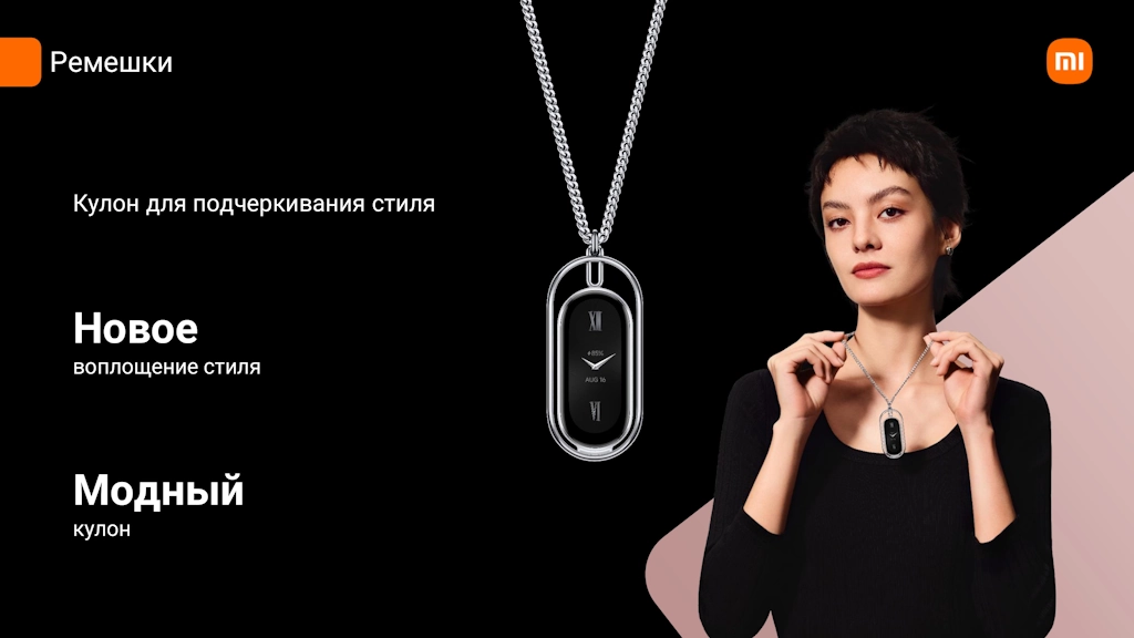 Кулон Xiaomi Mi Smart Band 9