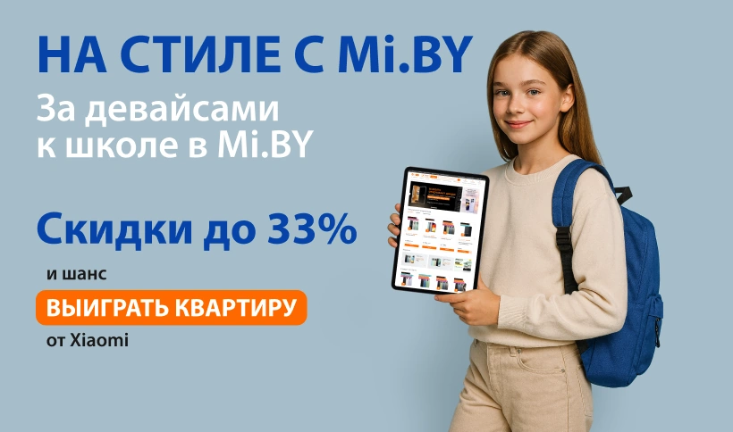 Девайсы к школе в mi.by