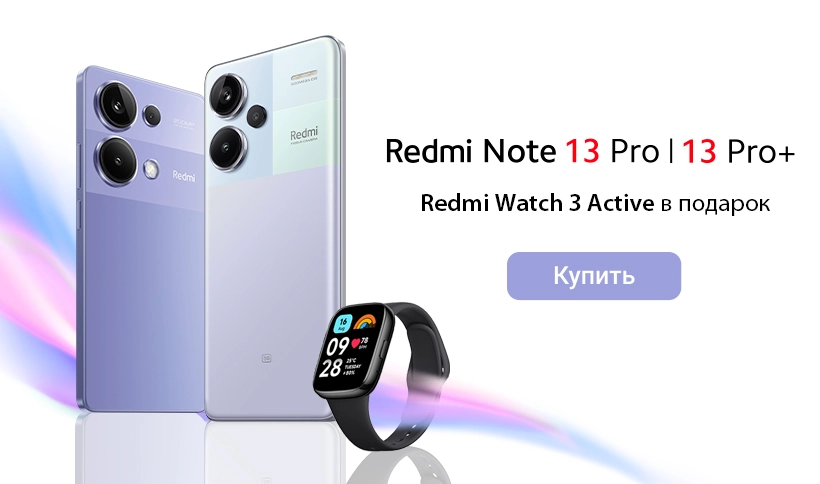 Подарок за Redmi Note 13 Pro | Pro+