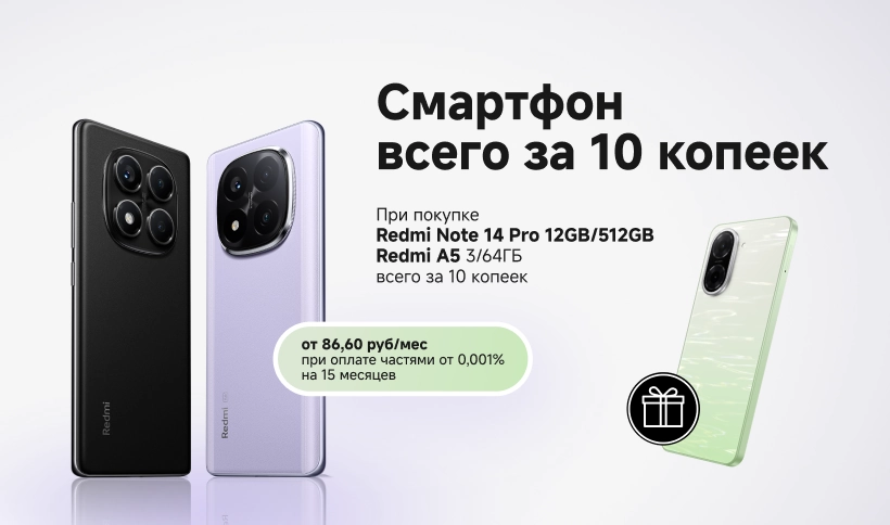 Смартфон Redmi A5 3GB/64GB за 10 копеек