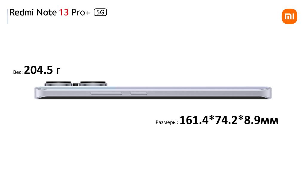 Размеры Xiaomi Redmi Note 13 Pro+ 5G