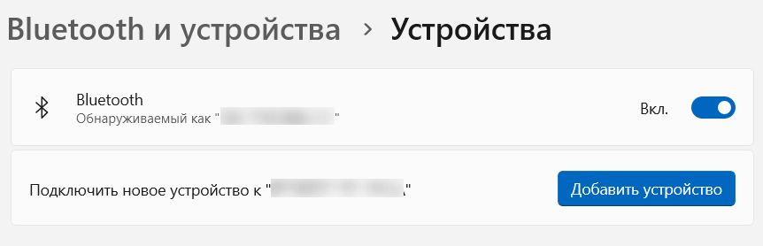 Блютуз на ноутбуке