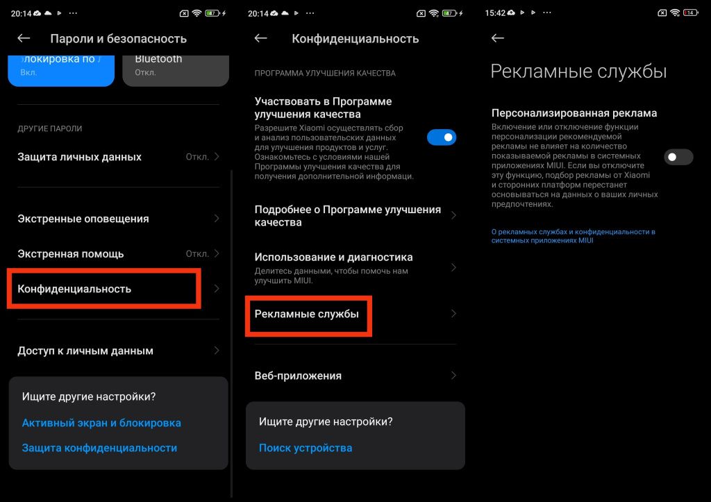 Отключение рекламы на смартфонах Xiaomi-1