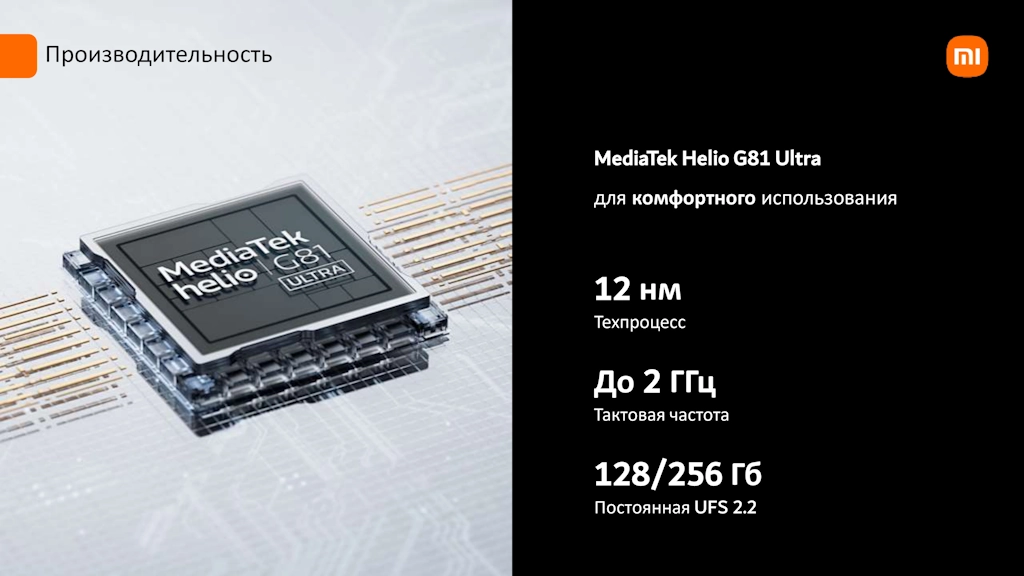 Процессор Redmi 14C