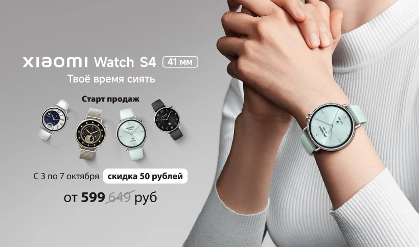 Старт продаж Xiaomi Watch S4 41 mm