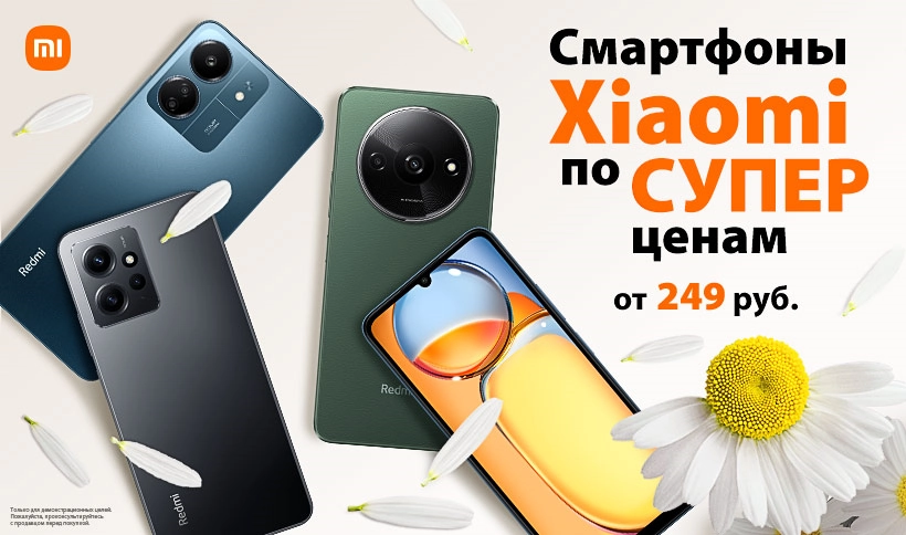 смартфоны Xiaomi по СУПЕРценам