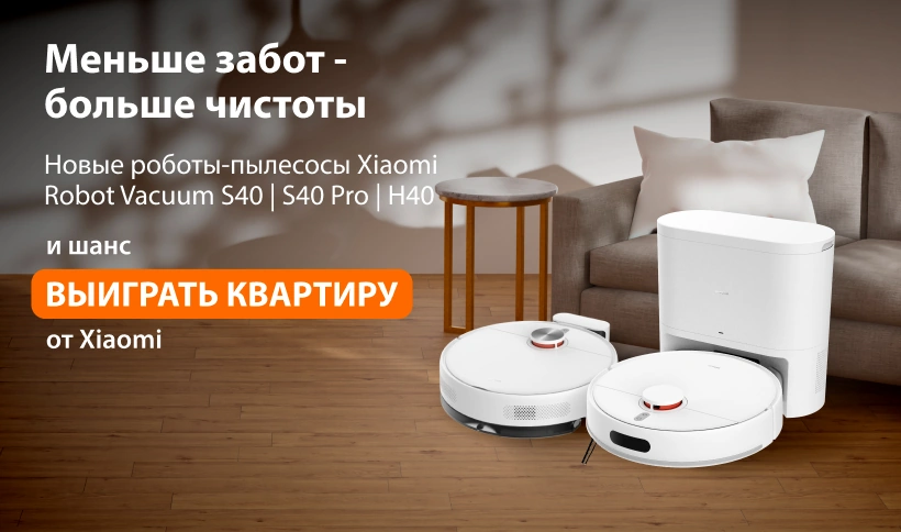 Новинки Xiaomi Robot Vacuum S40 | S40 Pro | H40