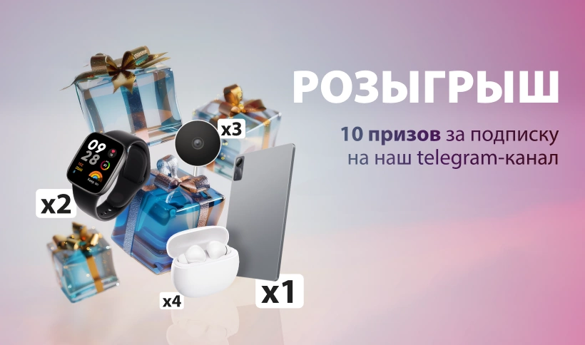 Розыгрыш призов в telegram-канале Mi.BY