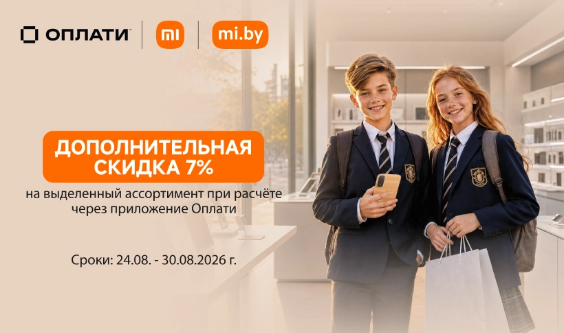 Дополнительная скидка 7% при расчете через Оплати