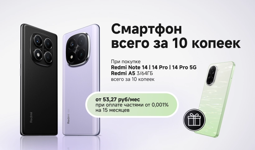 Смартфон Redmi A5 3GB/64GB за 10 копеек