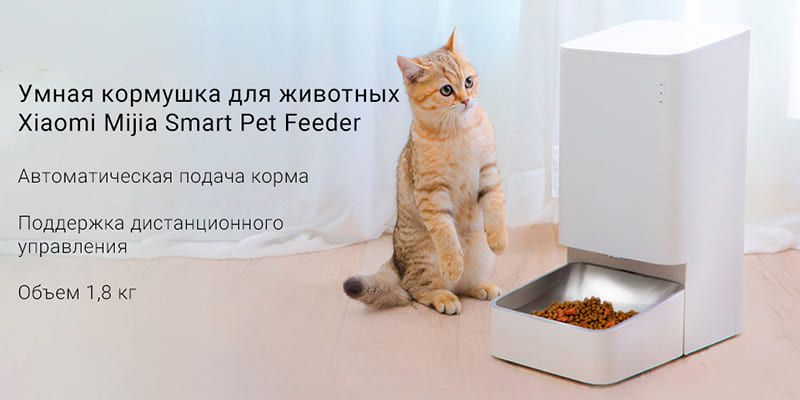 Mi Smart Pet Food Feeder