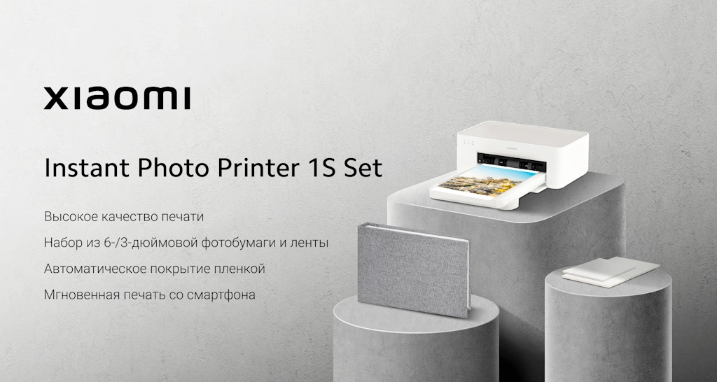 Xiaomi Instant Photo Printer 1S