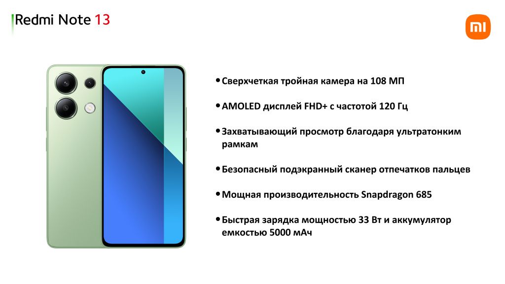 Особенности Xiaomi Redmi Note 13