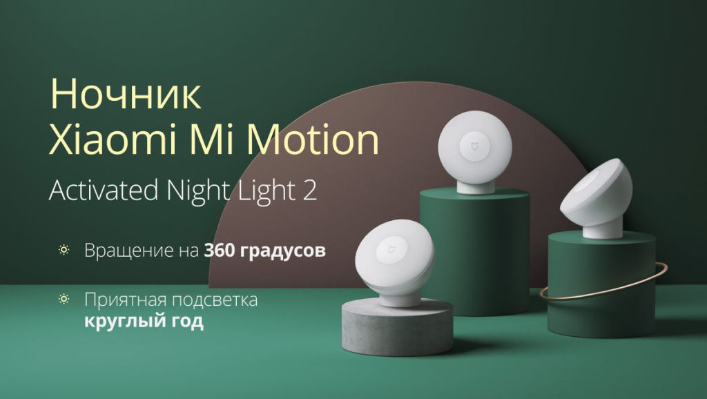 Mi Motion-Activated Night Light 2