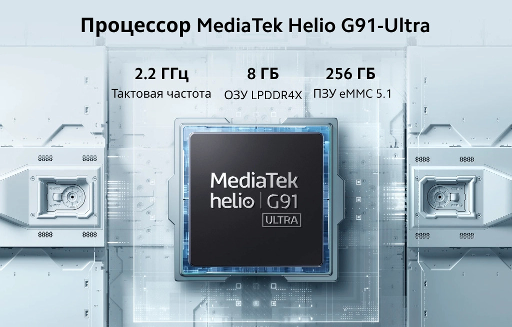 Процессор MediaTek Helio G91-Ultra