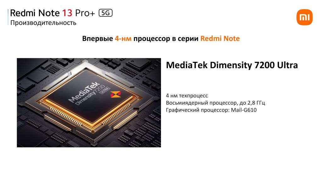 Процессор Mediatek Dimensity 7200 Ultra