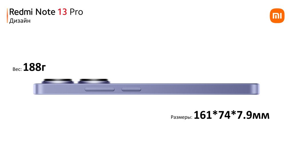 Размеры Xiaomi Redmi Note 13 Pro