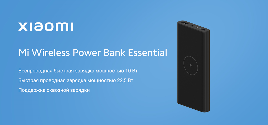Xiaomi Mi Wireless Power Bank Essential
