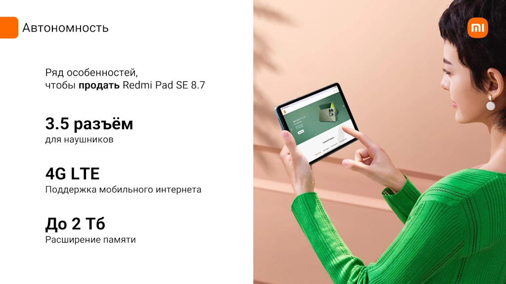 Сотовая связь Xiaomi Redmi Pad SE 8.7 4G