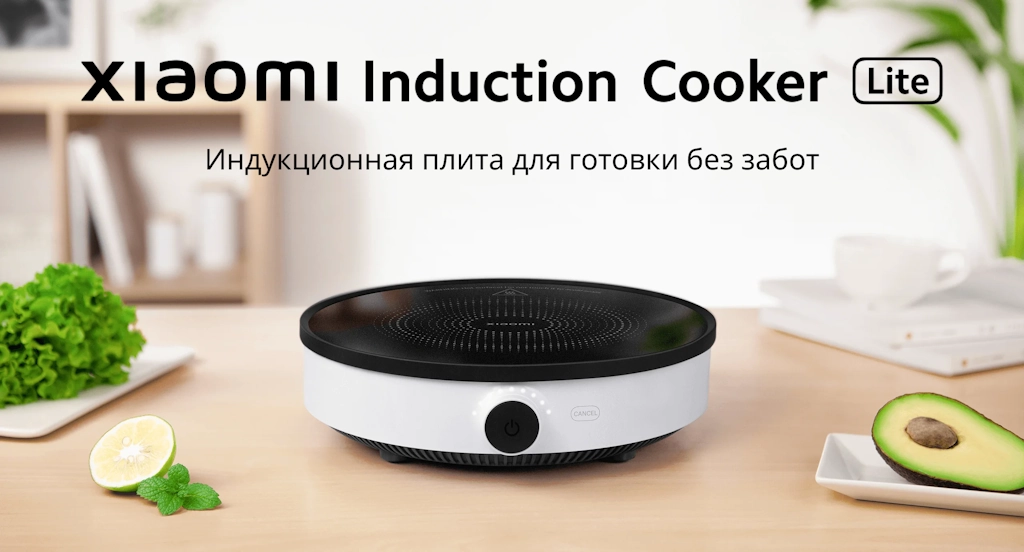 Xiaomi Induction Cooker Lite