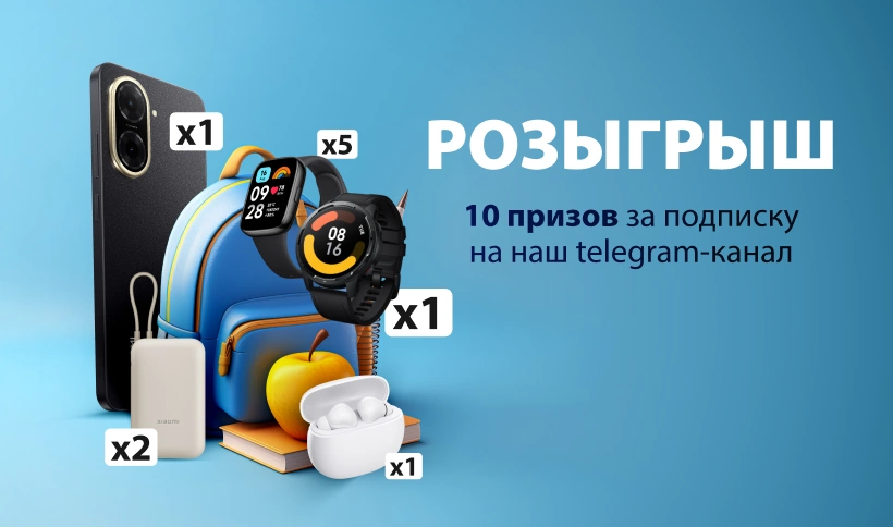 Розыгрыш призов в telegram-канале Mi.BY