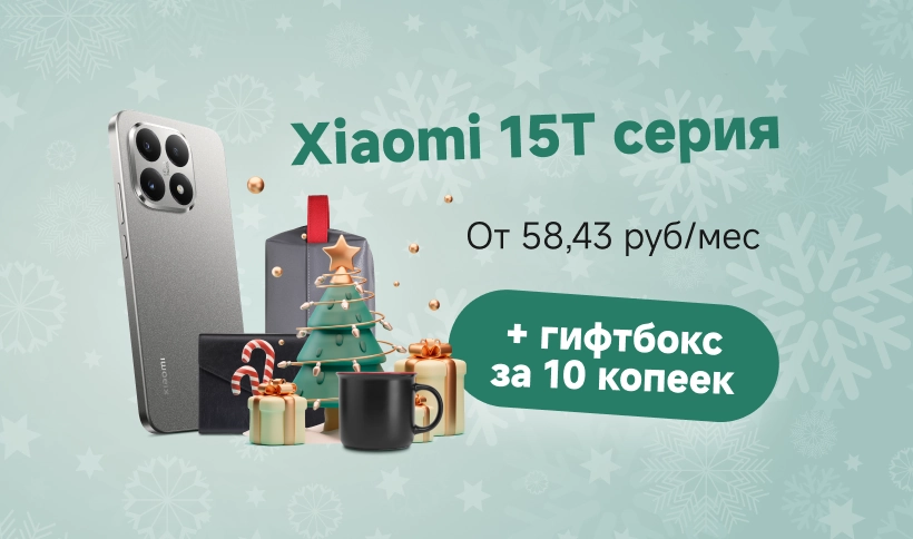 Gift Box в подарок при покупке Xiaomi 15T | 15T Pro