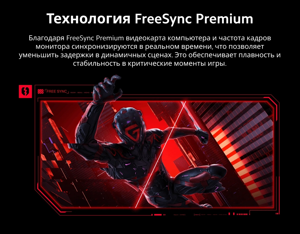 Технология FreeSync Premium