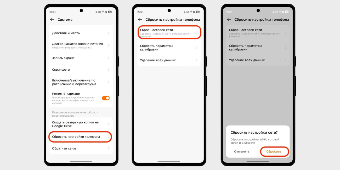 сброс настроек телефона 