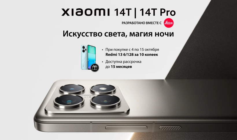 Старт продаж14T Series