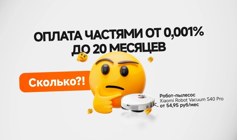 Оплата частями 20 месяцев