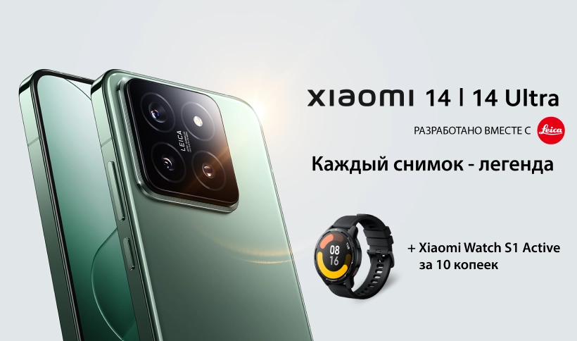 Подарок за покупку Xiaomi 14 и 14 Ultra