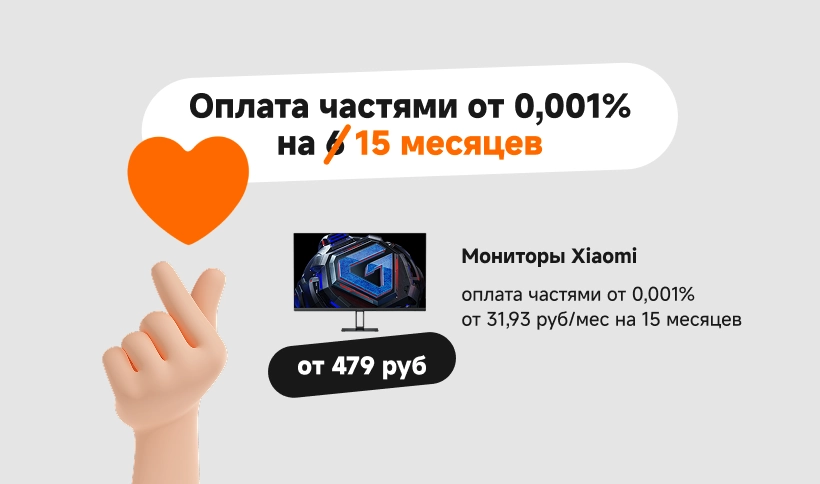 Оплата частями до 15 месяцев
