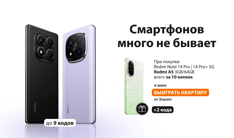 Смартфон Redmi A5 3GB/64GB за 10 копеек