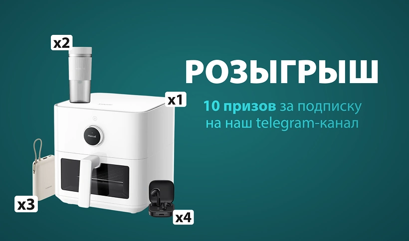 Розыгрыш призов в telegram-канале Mi.BY
