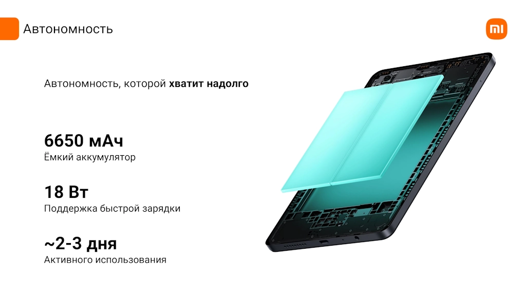 Автономность Xiaomi Redmi Pad SE 8.7 4G