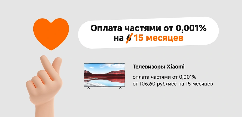 Оплата частями 15 мес ТВ