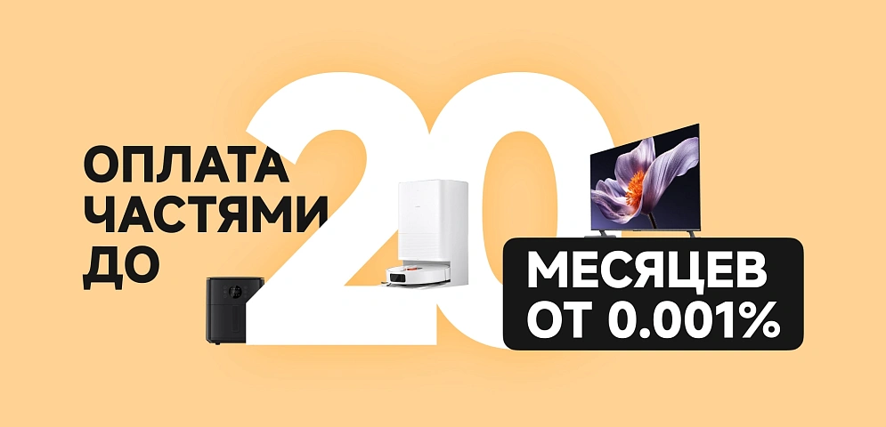 Оплата частями 20 месяцев