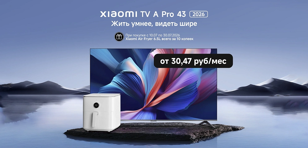TV A Pro 43 2026 + фритюрница