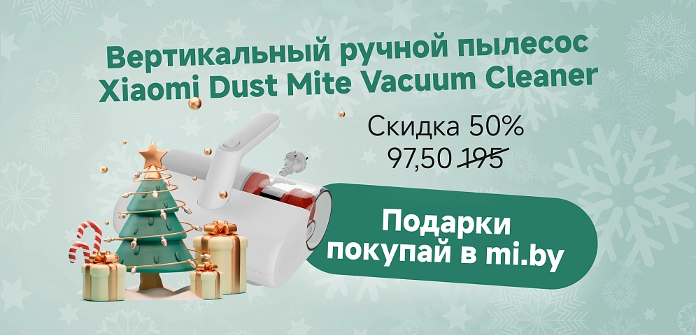 xmas -50% dust mite