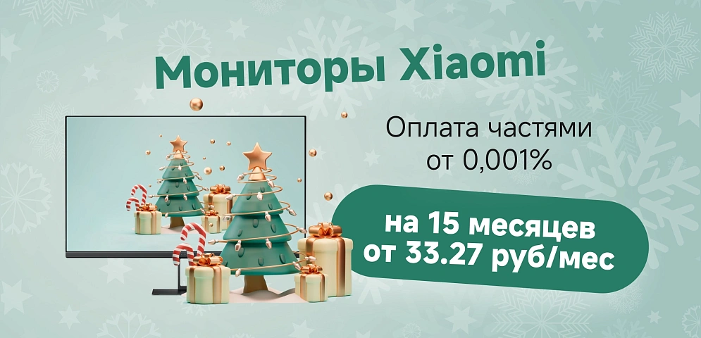 xmas рассрочка 15 мес моник
