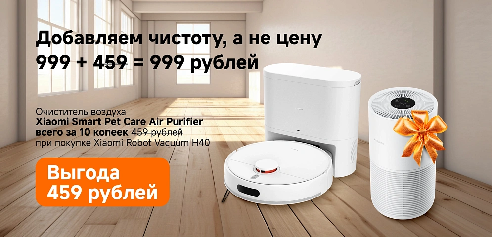 H40 + очиститель в подарок
