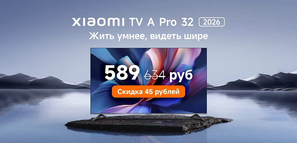 TV A Pro 32 скидка