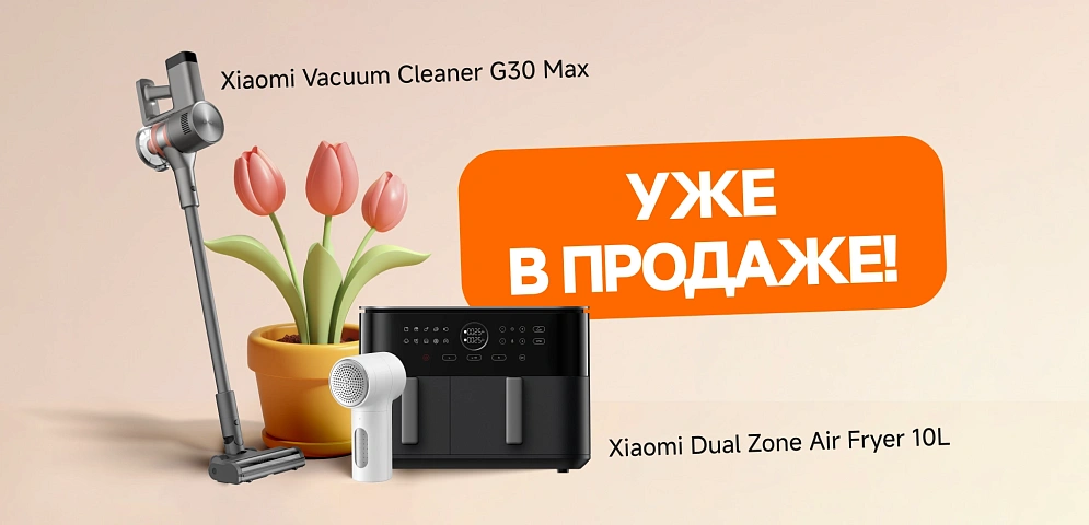 Уже в продаже