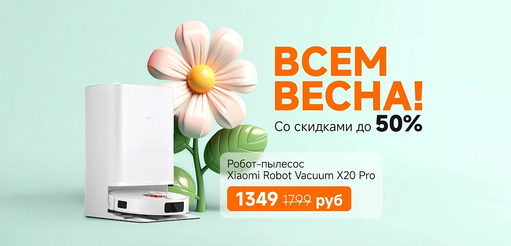 всем весна x20 pro