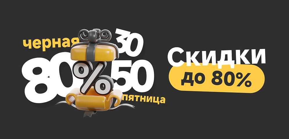 Черная пятница