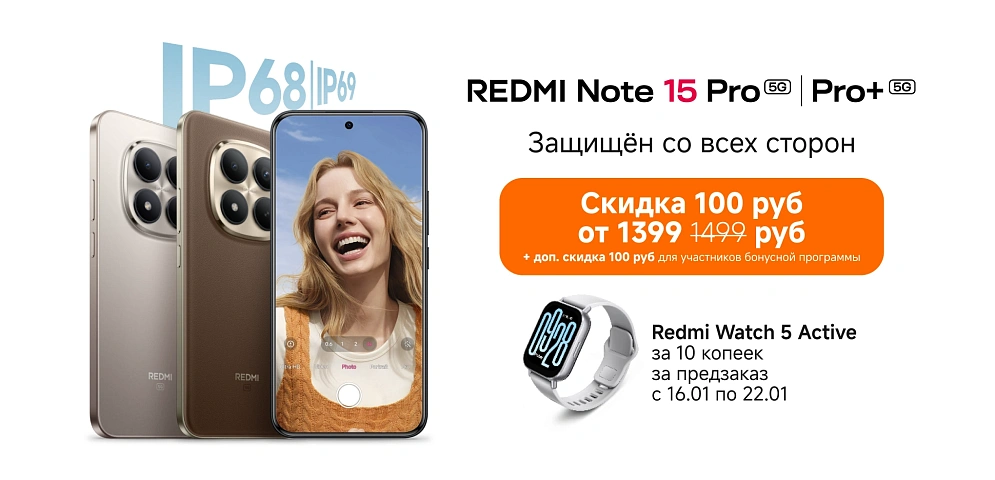 Redmi Note 15 Pro 5G + preorder + gift